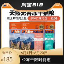 Officially authorized New Zealand K9 freeze-dried staple food cat food young cat into cat snacking raw bone meat Nourishing Fat Cat 320G