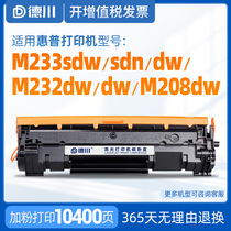 Applicable HP M233sdw cartridge M232dw M233dw 233sdn 232dwc M208dw printer cartridges LaserJet