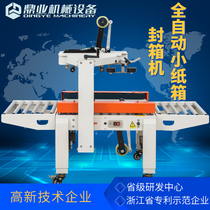 Dingye FXC-5050 automatic small carton sealing machine semi-automatic strapping machine tape sealing machine packing machine