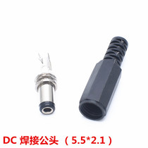 Welding wire type DC plug DC power plug 5 5 * 2 1mm 14mm 9mm 9mm plug