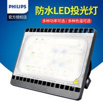 Philips LED floodlight outdoor waterproof outdoor lighting 50W100W200W floodlight advertising light projection light