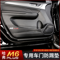 2021 Haval M6plus Door Kick Pad Modified Harvard m6plus Special Copilot Leather Protective Pad