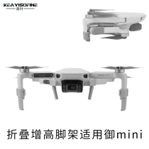 Chiye Increase the landing gear to protect the extended bracket to apply to the Mavic mini drone accessories of Dajiang