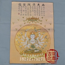 Ancient Play Promotion Religious Buddha Dang Kaguang Play Collection Embroidery Painting and Painted Su embroidery South Linghuati Bodhisattva
