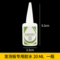 Model special glue foam board special glue 20ml special package