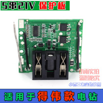 Suitable for Dewei Model 5 string 21V power tool Protection Board electric drill lithium drill 18650 battery circuit board