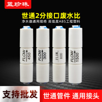 WorldCong pipe fittings 300cc1500cc waste water ratio sewage valve high pressure low pressure switch household water purifier accessories