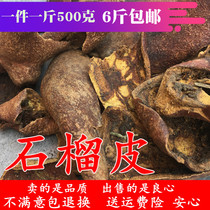 Pomegranate Peel dried Chinese herbal medicine pomegranate shell dry pomegranate peel acid pomegranate peel 500g natural medicinal sulfur-free