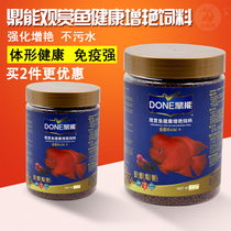 Dingneng ornamental fish health rich feed blood parrot fish red feed fish Huahan lucky fish feed