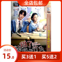 Genuine youthful love TV series sweet with green plum matching bamboo horse DVD disc disc Ren Shihao Xu Yating
