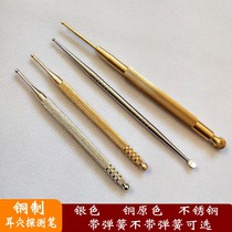 Elastic auricular point probe brass acupoint probe pen point auricular point probe pen auricular point reflection area ear point probe stick