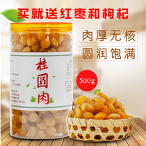 Xiyu Library 8A Dried Longan seedless longan meat Longan dried Longan meat lantern meat New Gaozhou Yuanmu canned 500g