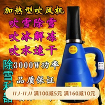 Hot fan heating high temperature storm gun blowing dust blowing water drying gun car wash shop 80 degree deicing heater snow blower