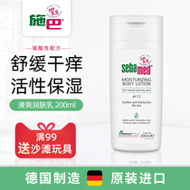 Schba Germany imported refreshing body LOTION 200ML BODY cream moisturizing moisturizing cleansing