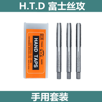 HTD Fuji brand three hand combination set straight slot tap metric wire tapping m2m3m4m5m6m8m10