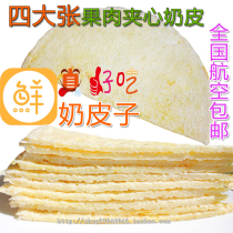 Inner Mongolia specialty herdsmen fresh milk skin roll pure milk mango yellow peach pineapple strawberry jam sandwich wet milk skin