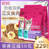 Norry avocado salmon cat food Beauty Hair Nutrition low salt general cost performance stray cat food 8 8 10kg
