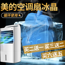 Midea air-conditioning fan universal ice crystal box cold fan large ice bag blue ice refrigeration fan accessories incubator cold storage