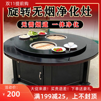 Smokeless integrated purification hotel luxury firewood fire chicken stove rotating pot chicken commercial iron pot stew double pot table burning electricity