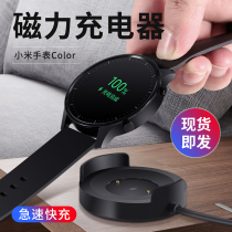 Xiaomi color watch charger Magnetic fast charging line Xiaomi color smart phone watch standard edition Smart color watch charging stand latest accessories fast charging head original bracket