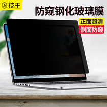 Lenovo GM Dell ASUS HP Star 13 3 privacy screen 15 6 inch anti-peeping film notebook anti-voyeuristic tempered film 14 6 protective screen film small new air14 savior y7000