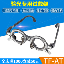 Liangyou optometry frame glasses equipment gray optometry test frame mirror legs adjustable length length test frame