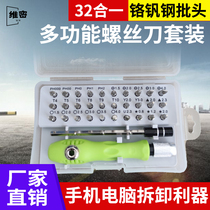 Screwdriver set multi-function Home universal mobile phone repair gadget precision notebook ash cleaning computer disassembly machine