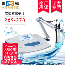 PXS-270 laboratory ion concentration meter chemical analysis instrument calcium potassium fluoride silver ion determination