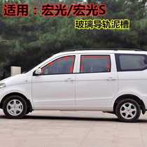 Adapted pentarhombus light window rail adhesive strip Macro light S window glass sealing bar rear side lift mud slot