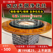 Hotel smoke-free self-purification wood fire chicken ground pot chicken special Earth stove iron pot stew table commercial electric pottery stove burning gas