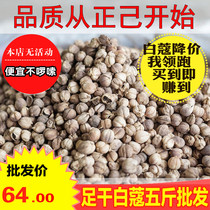 Bai Kou 500g sulfur-free white buckle white cardamom White Kor Ren Chinese Herbal medicine spices Dry seasoning Daquan