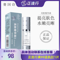 Sainshi Ting Youbai essence (skin lightening essence II) Youbai Su 15ml skin lightening