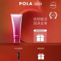 (520 gifts) POLA Bao Lizhen red Beai Custodian cream scented body milk 150g