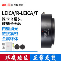 The Leena LR turns T switching ring Leica LEICA R Manual lens turning LT typ601 SL micro single switching ring