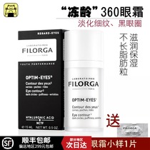 Wen La beauty makeup FILORGA Philuojia 360 Eyes Cream lightens dark circles around the eyes