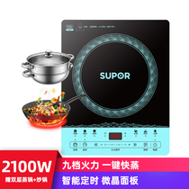 Supor C21-IH26E8 induction cooker microcrystalline panel concentrated high-power 9-speed free double-layer soup steamer wok