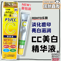 Bonded spot Japanese Rohton CC Dispox Print VC Light Whitening Essential Beauty Fluid 20ml