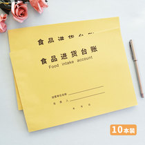 General food purchase Station Account Book supermarket food purchase record this hotel food sample registration this kindergarten canteen tableware cleaning and disinfection register acceptance Ledger batch customization