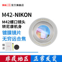 The Leena outlet brand Full-amplitude copper M42 lens to turn AIS Nikon NIKON F single anti-AI camera switching ring