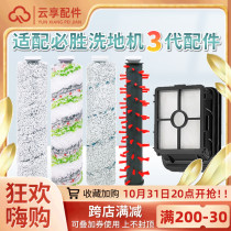 Suitable for Bissell washing machine three generations 2765Z 2767Z 2554A multi-function roller brush filter Bissell accessories