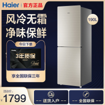 Haier refrigerator home small 190L liter two doors air-cooled frost-free official flagship store