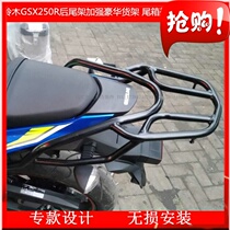 Suitable for GSX250R countries three countries four motorcycles rear shelf tailstock to strengthen luxury shelf tailgate tail rack tail