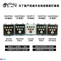 Martin Martin Beauty Products Original Factory Folk Ballad Guitar String Cone String Nail Tail Nail Suit Solid String Cone