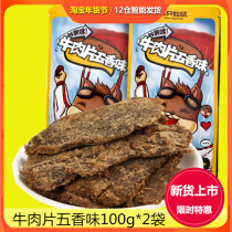 Three squirrel beef slices 100g*2 bags of casual snacks Inner Mongolia shredded air-dried five-flavored beef jerky