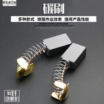 Carbon brush power tool carbon brush Brush Motor carbon brush electric hammer electric drill angle grinder cutting machine jade carving machine carbon brush