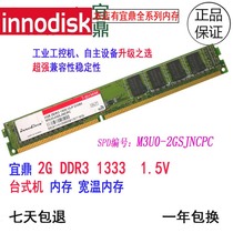 innodisk iding 2G 1600 DDR3 desktop wide temperature memory industrial control memory M3U0-2GSJNCPC