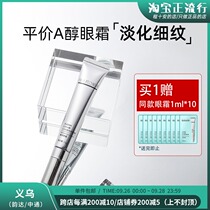 Cheng Shians shop bm muscle live bright a alcohol eye cream to slow down the pressure around the eyes BioMESO retinol Huaxi Biological