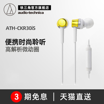 Audio Technica Iron Triangle ATH-CKR30iS yellow call wire control with wheat in ear headphones
