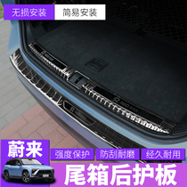 Ulcome ES8ES6 Simba rear guard plate special threshold bar rear tailbox anti-scraping decorative bar special car retrofitting accessory