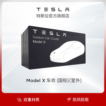 Tesla Tesla car cover Outdoor car coat sunscreen windproof and rainproof National standard Model X